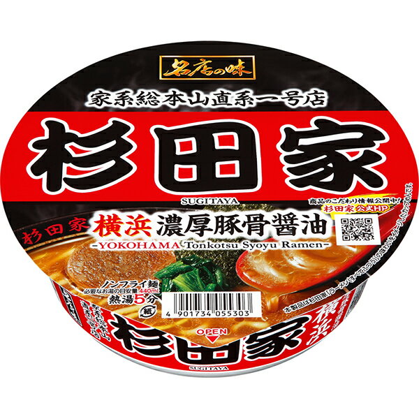 サッポロ一番 名店の味 杉田家 横浜濃厚豚骨醤油 大口径 121g(めん70g)×12個(1ケース)(KK)