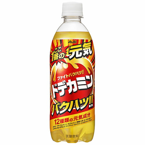 ※期間限定品のため、メーカー在庫によってはお届けできない場合があります。予めご了承ください。 ※配送センター出荷のため代金引換はご利用いただけません。 ※お取り寄せ商品です。在庫状況により発送まで1週間程度かかる場合がございます。 ※商品は当社指定業者にて発送いたします。 ※複数の商品をご注文いただいた際、発送元が異なる場合は、別送となります。 ※配送センター出荷のため納品書などは同梱されておりません。 ●商品の改訂により商品のデザイン、パッケージに記載されている内容と異なる場合があります。 【商品の特徴】“ファイトバクハツ”12種類の元気成分と強炭酸の刺激で疲れた気分を吹き飛ばし気分が弾けるエナジー炭酸飲料。【商品区分】清涼飲料水【原材料名】果糖ぶどう糖液糖（国内製造）、食塩、高麗人参エキス、調製ローヤルゼリー、ガラナ、マカ／炭酸、酸味料、香料、V．C、甘味料（アセスルファムK、アスパルテーム・L−フェニルアラニン化合物）、カロテン色素、カフェイン、アルギニン、アラニン、グリシン、ロイシン、ナイアシン、イソロイシン、バリン、V．B6【栄養成分表示】エネルギー：19kcalたんぱく質：0g脂質：0g炭水化物：4.7g食塩相当量：0.1gビタミンC：12〜48mgナイアシン：1.5mgビタミンB6：0.15mgカフェイン：5.0mgアルギニン：2.5mgアラニン：2.5mgグリシン：2.5mgロイシン：2.5mgイソロイシン：1.2mgバリン：1.2mg【内容量】500ml×24本入り【賞味期限】別途キャップ下部に記載【保存方法】高温、直射日光をさけ保存してください。【製造あるいは販売者】アサヒ飲料株式会社東京都墨田区吾妻橋1-23-1お客様相談室　0120-328-124【広告文責】 株式会社富士薬品 0120-51-2289