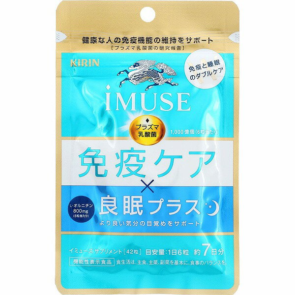 キリン iMUSE イミューズ 免疫ケア良眠プラス 7日×3袋セット 【機能性表示食品】