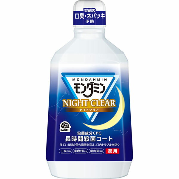 【数量限定特価!】【医薬部外品】モンダミン ナイトクリア(1080mL)