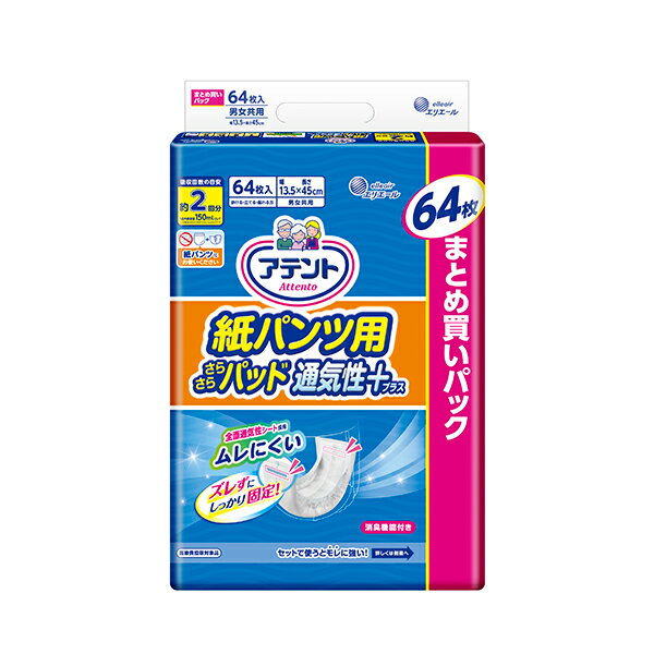 ※ご注意ください！！ご注文いただいてからのお取り寄せとなります。 ●商品の改訂により商品のデザイン、パッケージに記載されている内容と異なる場合があります。 【商品説明】 全面通気性シートでさらっと快適 おむつ内の湿気が逃げやすく、お肌さらさら快適です。 ズレ止めテープ付き（ワンタッチ式2ヶ所） 何度でも付け直しができ、ズレずにしっかり固定できます。 ズレ止めテープ（青色テープ）は、はがさずそのまま使用できます。 脚まわり安心立体ギャザー 高さ6cm※で脚まわりのモレを防ぐ安心立体ギャザー 高さのある安心立体ギャザーが、動いても脚まわりにフィットし、横モレを軽減します。 ※当社調べ　股間部の吸収体からギャザーの上部までの長さ 拡散スリット スリットが尿をパッドの中へ効率よく拡散・吸収させ、排尿口付近の逆戻りを低減します。 脚まわりすっきり形状 股間部にぴったりフィットし、脚まわりのモコモコ感を軽減します。 消臭機能付き ＜こんな方に＞ 一人で歩ける方 介助があれば歩ける方 介助があれば立てる方 介助があれば座れる方 【素材】 表面材：ポリオレフィン系不織布 吸水材：綿状パルプ、吸収紙、高分子吸水材 防水材：ポリエチレンフィルム 止着材：ポリオレフィン 伸縮材：ポリウレタン 結合材：スチレン系エラストマー合成樹脂材 【使用方法】 上手なあて方 紙パンツをひざまで上げてから、パッドを入れるとあてやすいです。 1．ズレ止めテープ（青色テープ）は、はがさずに2つ折りのまま紙パンツのギャザーの間に収まるように入れます。 2．パッドを前後に広げ、テープの付いている部分を紙パンツに軽く押しあて固定し、紙パンツを引き上げます。 （位置は何度でも付け直して調整できます。） 【商品区分】 介護おむつ 【販売者】 大王製紙株式会社 〒102-0071 東京都千代田区富士見2丁目10番2号 エリエールお客様相談室　0120-205205 【広告文責】 株式会社富士薬品　0120-51-2289