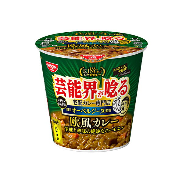 日清 オーベルジーヌ監修欧風カレー 103g×6個(1ケース)（KT）のサムネイル