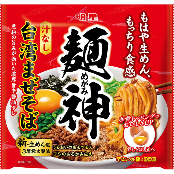 無料 麺神 台湾まぜそば 116g×10袋