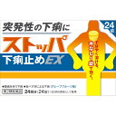 【第2類医薬品】ストッパ下痢止めEX (24錠)(4)