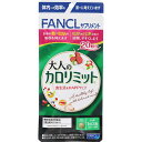 【機能性表示食品】大人のカロリミット(20回分・17.5g(291mg×60粒))(4)