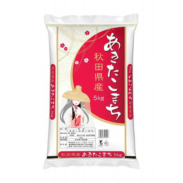 秋田県産あきたこまち