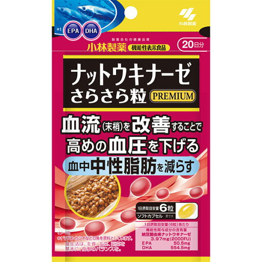 【機能性表示食品】小林製薬 ナットウキナーゼ さらさら粒 PREMIUM(プレミアム) 120粒 20日分 【機能性表示食品】小林製薬 ナットウキナーゼ さらさら粒 PREMIUM(プレミアム) 120粒 20日分