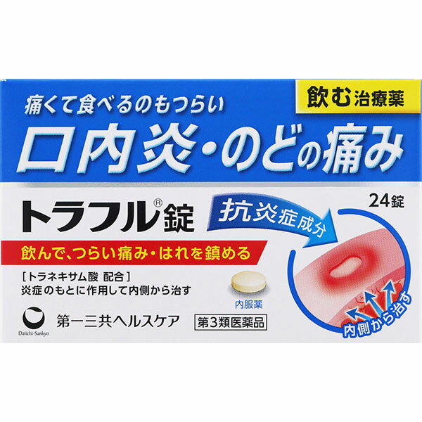 【商品説明】こんな口内トラブル、ありませんか？ □しみて美味しく食事がとれない □痛くてしゃべるのがつらい □気になって仕事に集中できない トラフル錠は、抗炎症成分トラネキサム酸を配合。 炎症のもとに作用して、痛み・はれを鎮める内服タイプの治療薬です。 ●炎症を起こす原因物質に作用し、痛み・はれをしずめるトラネキサム酸を配合 ●炎症をおさえるカンゾウ乾燥エキスを配合 ●皮膚や粘膜の機能を正常にはたらかせるビタミンB2、ビタミンB6とビタミンCを配合 ●携帯にも便利なPTP包装 ●7歳から服用できます【使用上の注意】＜してはいけないこと＞ （守らないと現在の症状が悪化したり、副作用が起こりやすくなります） 1．本剤を服用している間は、次のいずれの医薬品も服用しないで下さい。 （1）甘草（カンゾウ）又はその主成分グリチルリチンを含有する内服薬 （むくみ、血圧上昇及び筋疾患（ミオパチー）等が起こることがあります） （2）トラネキサム酸を含有する内服薬 （鼻炎用内服薬、かぜ薬、解熱鎮痛薬、鎮咳去痰薬等） 2．長期連用しないで下さい。 ＜相談すること＞ 1．次の人は服用前に医師、薬剤師又は登録販売者に相談して下さい。 （1）医師又は歯科医師の治療を受けている人 （2）妊婦又は妊娠していると思われる人 （3）高齢者 （4）薬などによりアレルギー症状を起こしたことがある人 （5）次の症状のある人 むくみ （6）次の診断を受けた人 高血圧、心臓病、腎臓病、血栓のある人（脳血栓、心筋梗塞、血栓性静脈炎等）、血栓症を起こすおそれのある人 2．服用後、次の症状があらわれた場合は副作用の可能性がありますので、直ちに服用を中止し、この文書を持って医師、薬剤師又は登録販売者に相談して下さい。 関係部位・・・症状 皮膚・・・発疹・発赤、かゆみ 消化器・・・吐き気・嘔吐、胸やけ、食欲不振もしくは食欲増進、胃部不快感 精神神経系・・・めまい 泌尿器・・・頻尿 まれに下記の重篤な症状が起こることがあります。その場合は直ちに医師の診療を受けて下さい。 症状の名称・・・症状 偽アルドステロン症、ミオパチー・・・手足のだるさ、しびれ、つっぱり感やこわばりに加えて、脱力感、筋肉痛があらわれ、徐々に強くなる。 3．服用後、次の症状があらわれることがありますので、このような症状の持続又は増強が見られた場合には、服用を中止し、この文書を持って医師、薬剤師又は登録販売者に相談して下さい。 下痢 4．5〜6日間服用しても症状がよくならない場合は服用を中止し、この文書を持って医師、薬剤師又は登録販売者に相談して下さい。【成分・分量】本剤は淡黄色のフィルムコーティング錠で、6錠中に次の成分を含有しています。 成分・・・分量・・・作用 トラネキサム酸・・・750mg・・・炎症やアレルギー症状が起こっているとき、体内で異常増加している酵素（プラスミン）をおさえ、口内やのどにおけるはれ、痛みなどの症状を改善します。 カンゾウ乾燥エキス（原生薬として990mg）・・・198mg・・・生薬、甘草のエキスで、主成分のグリチルリチン酸は、炎症やアレルギーをおさえる作用があります。 ピリドキシン塩酸塩（ビタミンB6）・・・50mg・・・皮膚や粘膜の機能を正常にはたらかせる作用があります。 リボフラビン（ビタミンB2）・・・12mg・・・皮膚や粘膜の機能を正常にはたらかせる作用があります。 L-アスコルビン酸ナトリウム（ビタミンCナトリウム）・・・500mg・・・皮膚や粘膜の機能を正常にはたらかせる作用があります。 添加物：セルロース、無水ケイ酸、ポリビニルアルコール（部分けん化物）、トウモロコシデンプン、ステアリン酸Mg、ヒプロメロース、酸化チタン、タルク、プロピレングリコール、ジメチルポリシロキサン、二酸化ケイ素、三二酸化鉄、カルナウバロウ【効能・効果】口内炎、咽頭炎・扁桃炎（のどのはれ、のどの痛み）【用法・用量】＜用法・用量＞ 次の量を水又はお湯で服用して下さい。 年齢・・・1回量・・・1日服用回数 成人（15歳以上）・・・2錠・・・3回 朝昼晩に服用して下さい。 7歳以上15歳未満・・・1錠・・・3回 朝昼晩に服用して下さい。 7歳未満・・・服用しない【用法・用量に関連する注意】（1）用法・用量を厳守して下さい。 （2）食前・食後、いずれの服用でもかまいません。 （3）7歳以上の小児に服用させる場合には、保護者の指導監督のもとに服用させて下さい。 （4）錠剤の取り出し方 右図のように錠剤の入っているPTPシートの凸部を指先で強く押して裏面のアルミ箔を破り、取り出して服用して下さい。（誤ってそのまま飲み込んだりすると食道粘膜に突き刺さる等思わぬ事故につながります）【保管及び取り扱い上の注意】（1）直射日光の当たらない湿気の少ない涼しい所に保管して下さい。 （2）小児の手の届かない所に保管して下さい。 （3）他の容器に入れ替えないで下さい。（誤用の原因になったり品質が変わります） （4）表示の使用期限を過ぎた製品は使用しないで下さい。また、一度内袋（アルミ袋）を開封した後は、品質保持の点から開封後6カ月以内に使用して下さい。 （5）箱の「開封年月日」記入欄に、内袋（アルミ袋）を開封した日付を記入して下さい。医薬品をご購入のお客様へ重要なお知らせ 楽天市場の規則により医薬品の購入は、楽天会員にご登録いただいているお客様のみとさせていただいております。 また、18歳未満のお客様へ販売も禁止となっております。ご了承いただきますようお願いいたします。