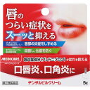 【指定第2類医薬品】デンタルピルクリーム (5g)