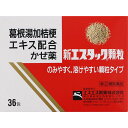★【指定第2類医薬品】新エスタック顆粒(2g×36包)RD