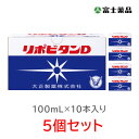 【指定医薬部外品】リポビタンD 100ml×10本×5個セット