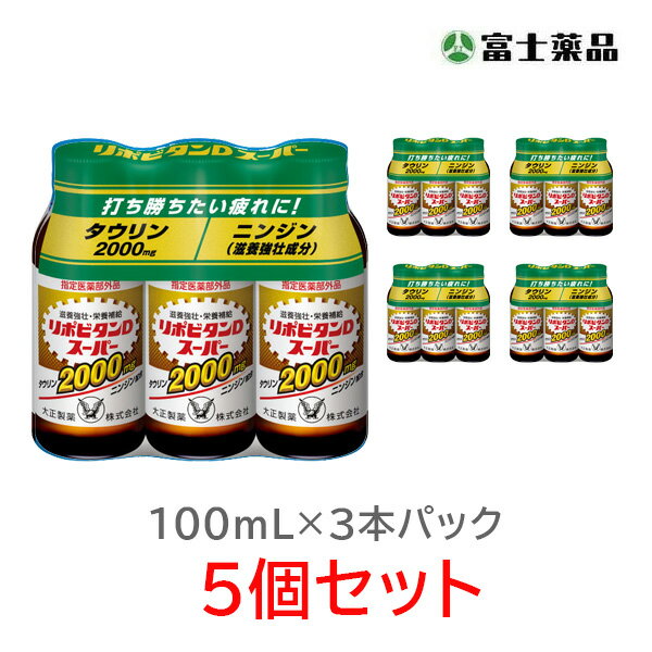 【指定医薬部外品】リポビタンDスーパー　100ml×3本×5個セット