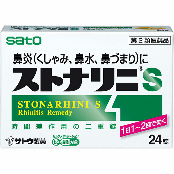 ★【第2類医薬品】ストナリニS (24錠)