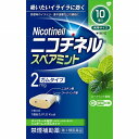 ★【指定第2類医薬品】ニコチネル スペアミント (10個)