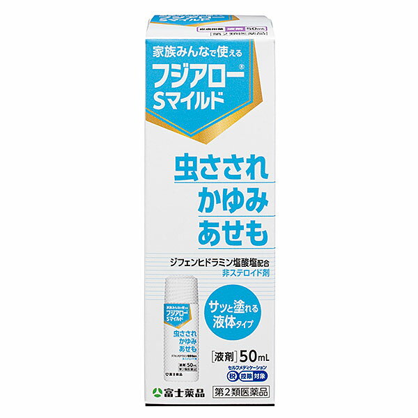 ★【第2類医薬品】 フジアローSマイルド（50ml）