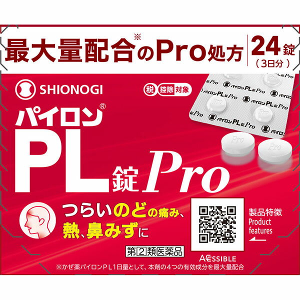 ★【指定第2類医薬品】パイロンPL錠Pro (24錠)