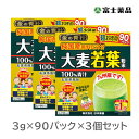 金の青汁 純国産大麦若葉 100%青汁 90包×3個セット