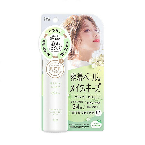 メイクカバーうるおいミスト+ハーブイン 65g
