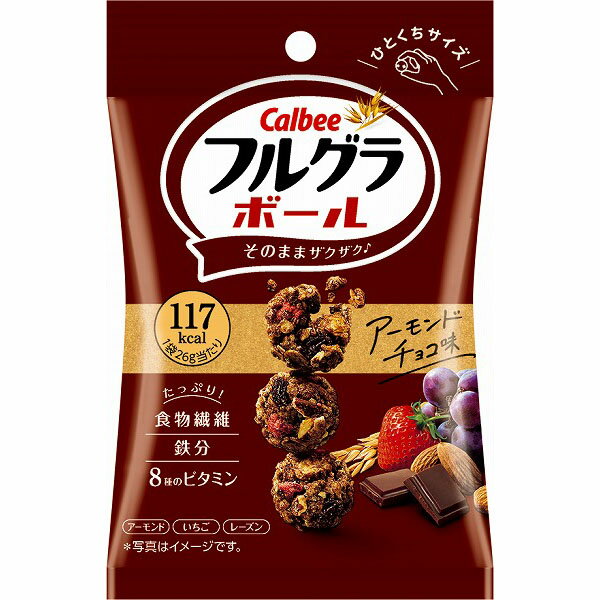 カルビー フルグラボールアーモンドチョコ味 26g×16袋入り(1ケース)