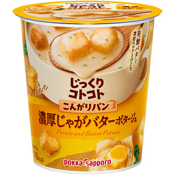じっくりコトコトこんがりパン濃厚じゃがバターポタージュカップ 28.1g×24個入り(4ケース)