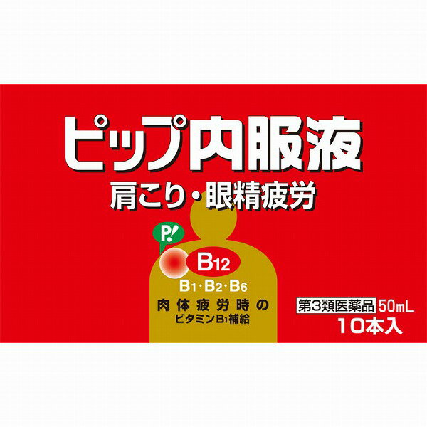 【第3類医薬品】ピップ内服液 (50mL×10本)