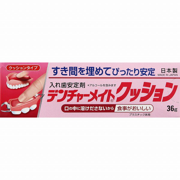 【管理医療機器】デンチャーメイトクッション 36g