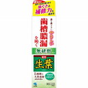 【医薬部外品】生葉 無研磨タイプ 95g