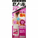 ★【第2類医薬品】ゼノールエクサムFX (32g)