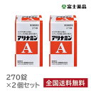 【第3類医薬品】アリナミンA (270錠) 2個セット
