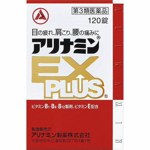 【第3類医薬品】アリナミンEXプラス (120錠)
