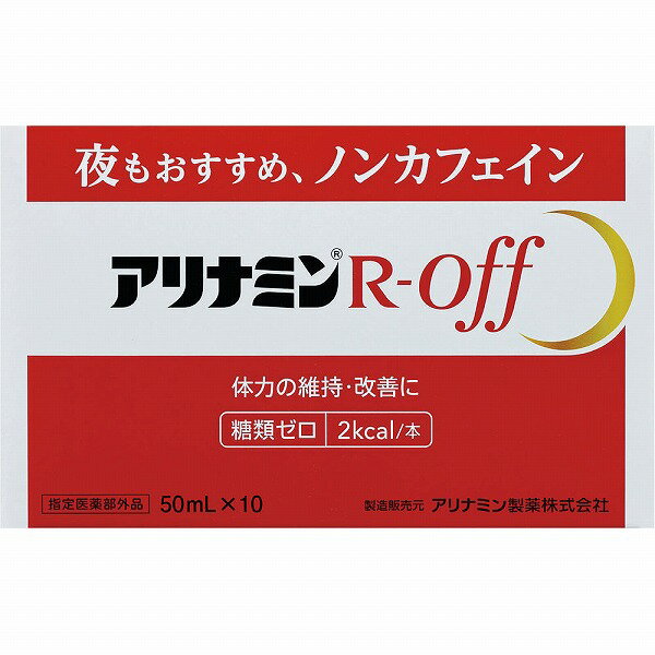 【指定医薬部外品】アリナミンRオフ 50mL×10本