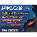 ★【指定第2類医薬品】ドキシン錠 (36錠)