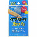 【管理医療機器】ケアリーヴ 治す力 防水タイプ Lサイズ 9枚(4)
