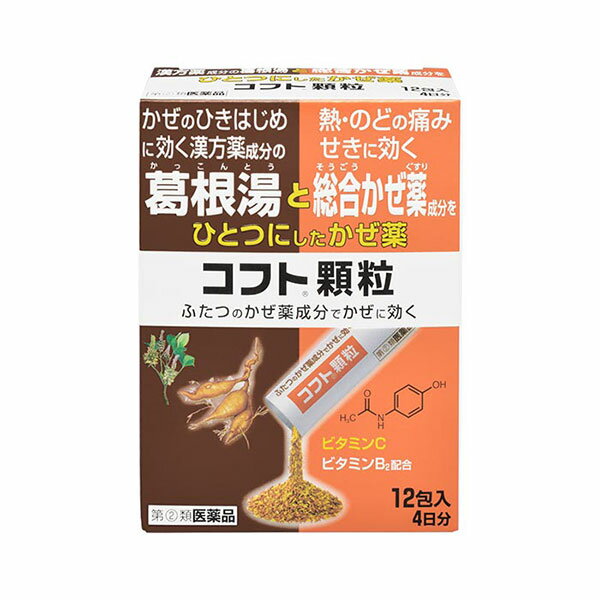 ★【指定第2類医薬品】コフト顆粒 12包　RD