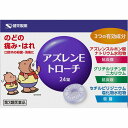 【第3類医薬品】アズレンEトローチ(24錠)(4)