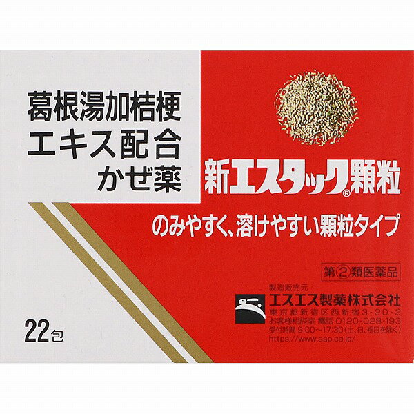 ★【指定第2類医薬品】新エスタック顆粒 (22包) RD