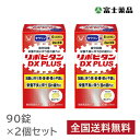 【指定医薬部外品】リポビタンDX PLUS 90錠×2個セット