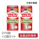 【指定医薬部外品】リポビタンDX PLUS 270錠×2個セット