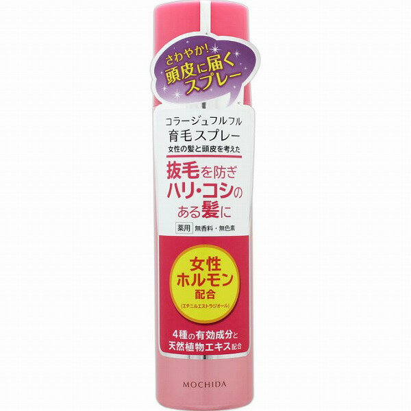 コラージュフルフル育毛スプレー (150g)【医薬部外品】