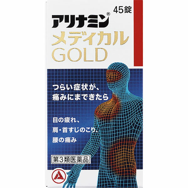 【第3類医薬品】アリナミンメディカルゴールド (45錠)