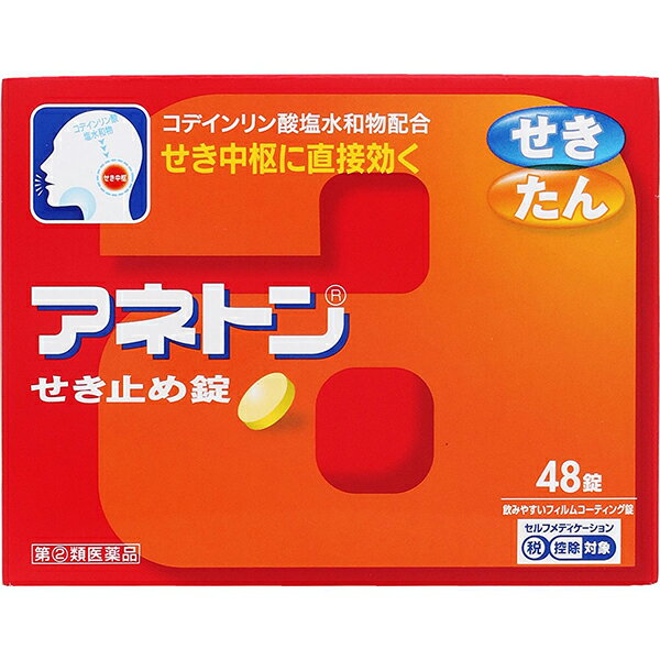 ★【指定第2類医薬品】アネトンせき止め錠 (48錠) RD