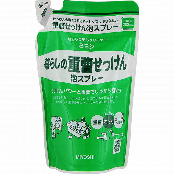暮らしの重曹せっけん 泡スプレー リフィル 230mL