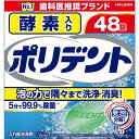 酵素入り ポリデント 48錠