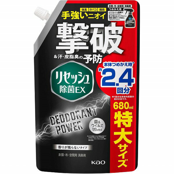リセッシュ除菌EXデオドラントパワー 香りが残らないタイプ スパウトパウチ 680mL