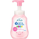 メリット 泡で出てくるシャンプーキッズ からまりやすい髪用 ポンプ 300mL