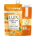 ラックス スーパーリッチシャイン キンモクセイ ダメージケアコンディショナー つめかえ用 560g