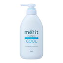 花王 メリット リンスのいらないシャンプークールタイプ ポンプ (450ml)【医薬部外品】