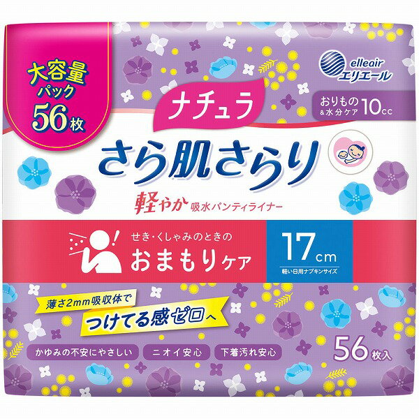 ナチュラ さら肌さらり 軽やか吸水パンティライナー 10cc 大容量 56枚×3袋セット
