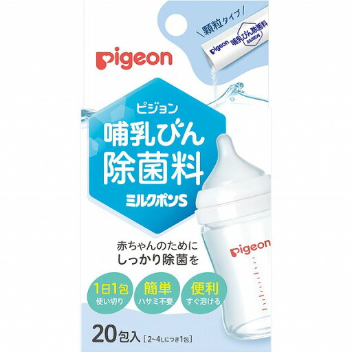 哺乳びん除菌料 ミルクポンS 20包 哺乳びん除菌料 ミルクポンS 20包
