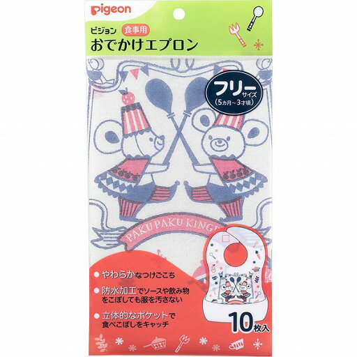 食事用おでかけエプロン Pigeon Friends 10枚 食事用おでかけエプロン Pigeon Friends 10枚